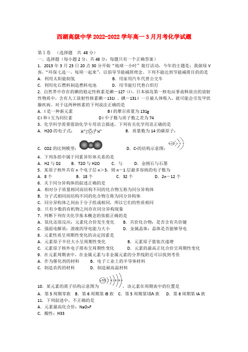 浙江省杭州市2022学年高一化学3月月考模拟押题苏教版