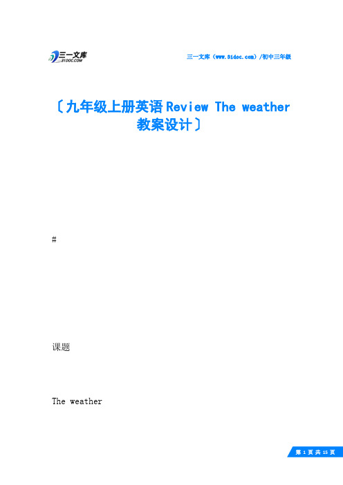 九年级上册英语Review The weather教案设计