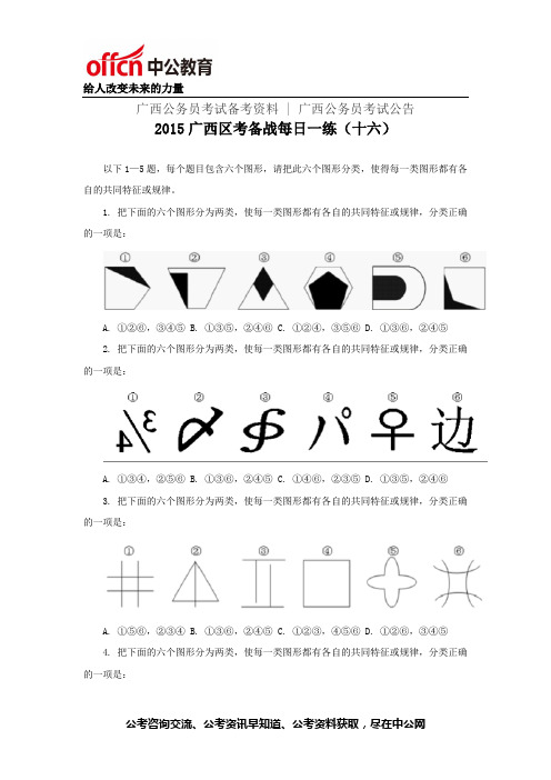 2015广西区考备战每日一练(十六)