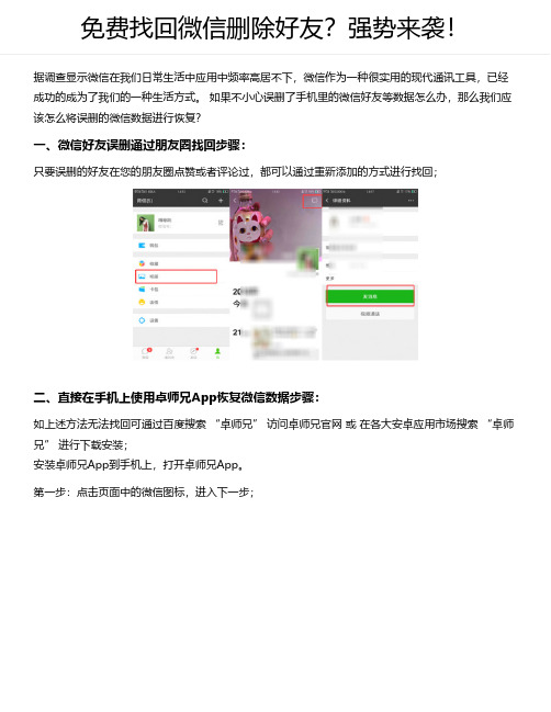 免费找回微信删除好友？强势来袭!
