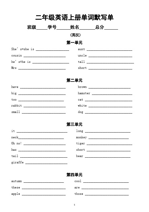 小学英语译林版二年级上册单词默写单