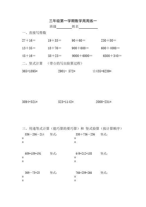 三年级第一学期数学周末卷1