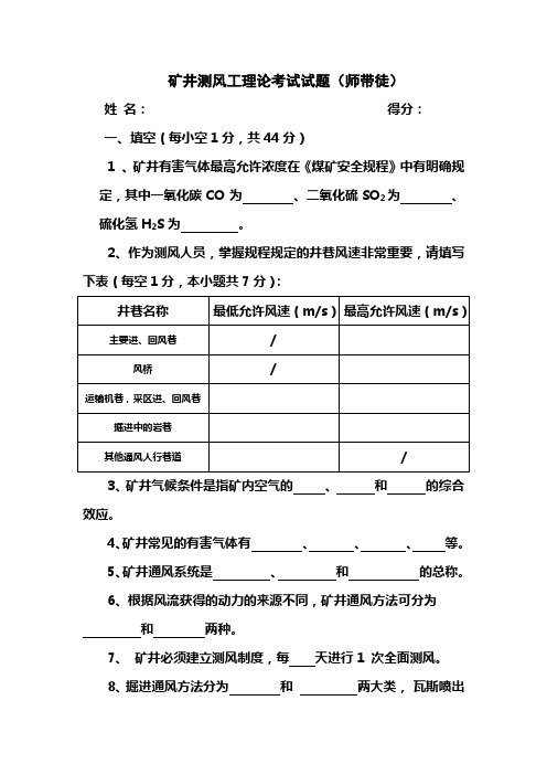 矿井测风工理论试题