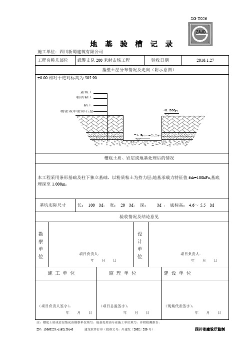 地基验槽记录表2