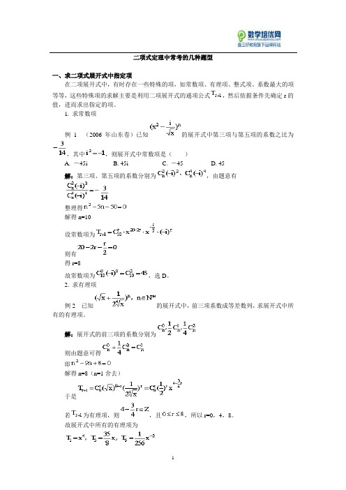 二项式定理中常考的几种题型