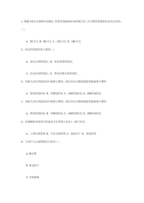 2023年江苏省导游资格证口试应试题及答案最新考试题库