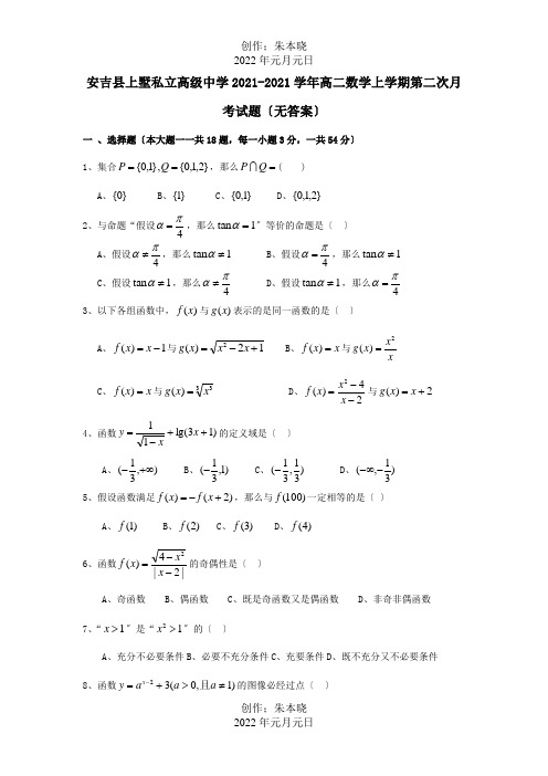 高二数学上学期第二次月考试题_1 5