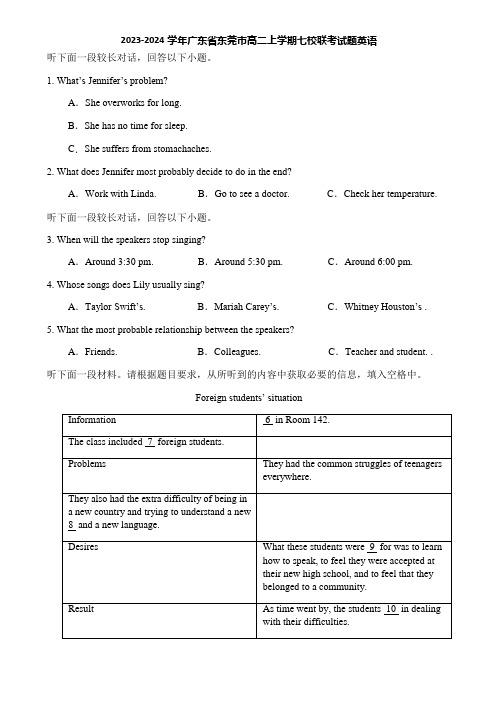 2023-2024学年广东省东莞市高二上学期七校联考试题英语