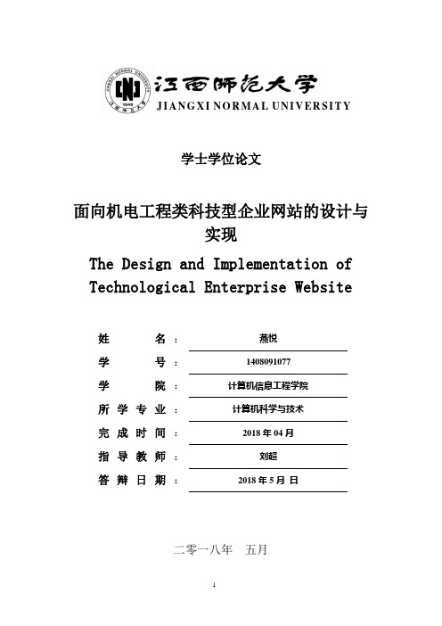 2018版江西师范大学论文模板(空)