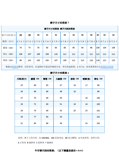 裤子尺码对照表