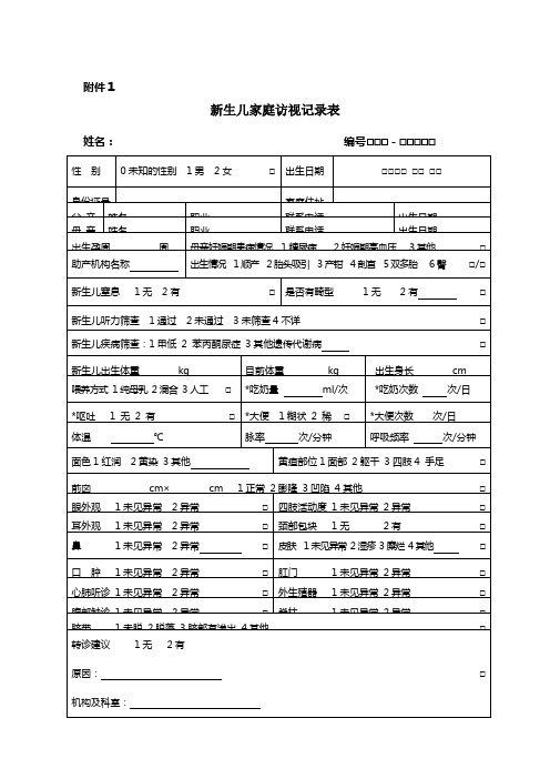 儿童随访用表格