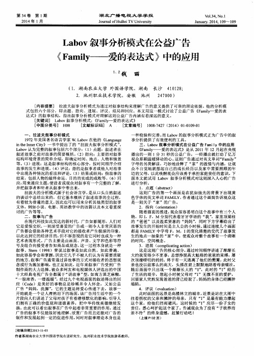 Labov叙事分析模式在公益广告《Family——爱的表达式》中的应用