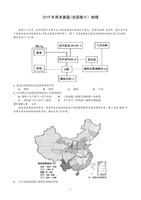 2019高考真题全国卷3地理-含答案