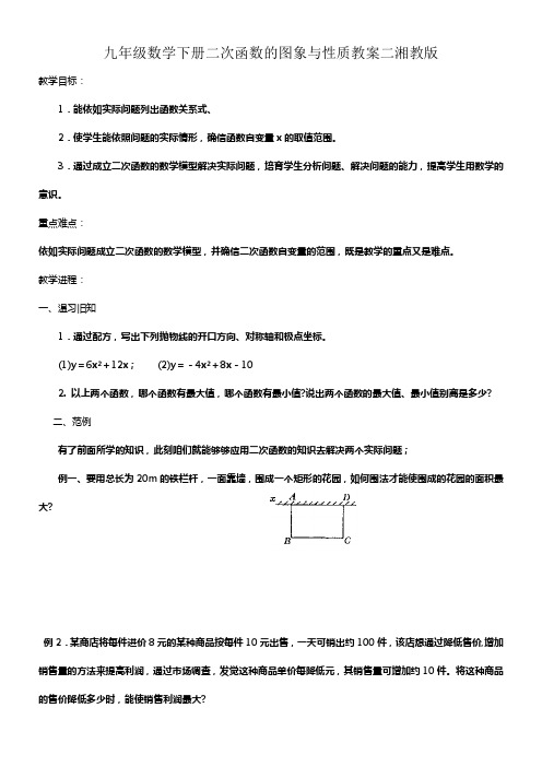 湘教版数学九下二次函数的图象与性质2