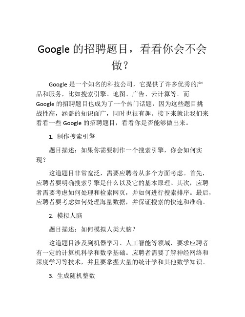 Google的招聘题目,看看你会不会做？