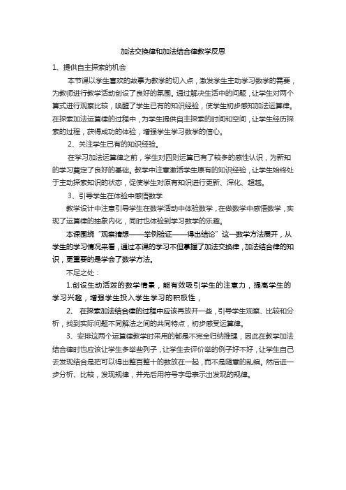 加法交换律和加法结合律教学反思 