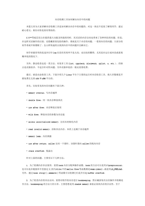 内存检测工具如何解决内存中的问题_华清远见