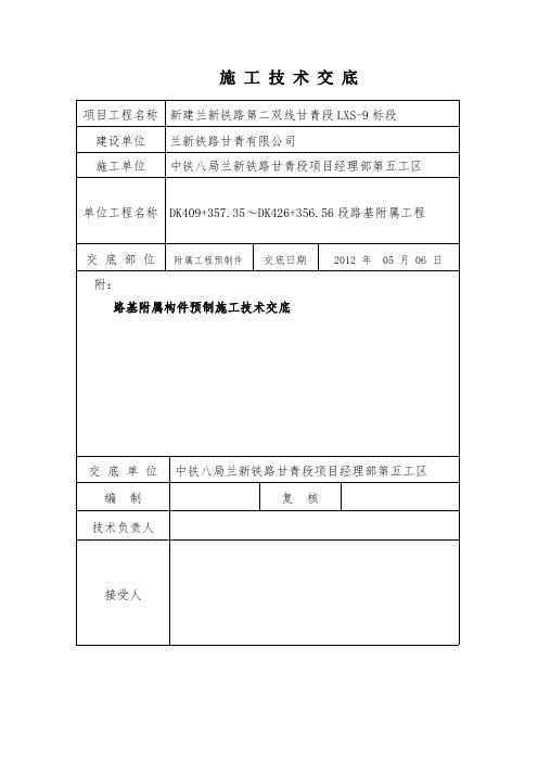 路基附属预制技术交底(最新整理)