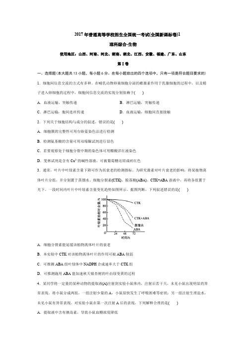 2017年生物高考真题(全国卷1-3)