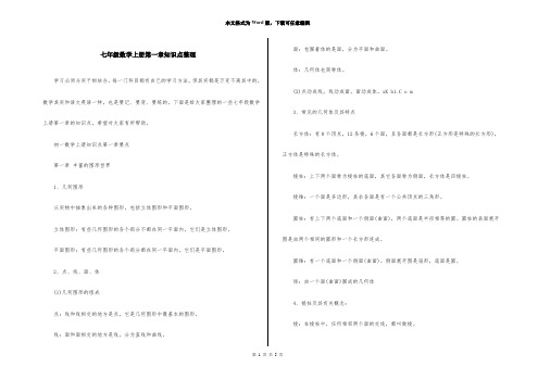 七年级数学上册第一章知识点整理