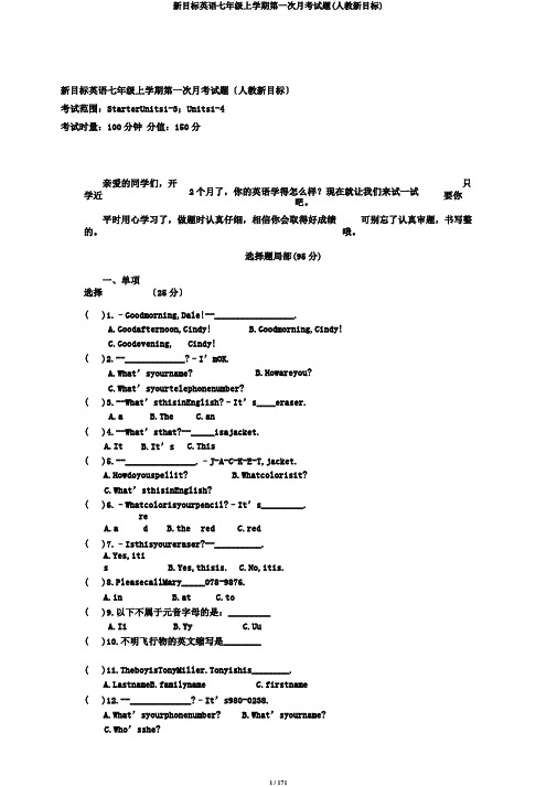 新目标英语七年级上学期第一次月考试题(人教新目标)