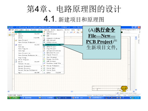 第4章  DXP 2004 SP2  原理图设计进阶