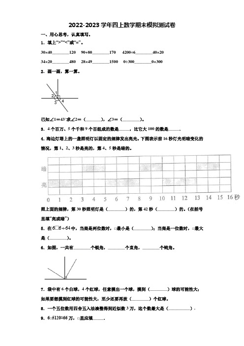 2022-2023学年广东省惠州市惠城区数学四上期末联考试题(含解析)