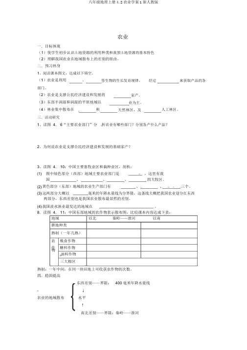 八年级地理上册4.2农业学案1新人教版