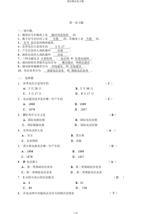 通信概论复习题