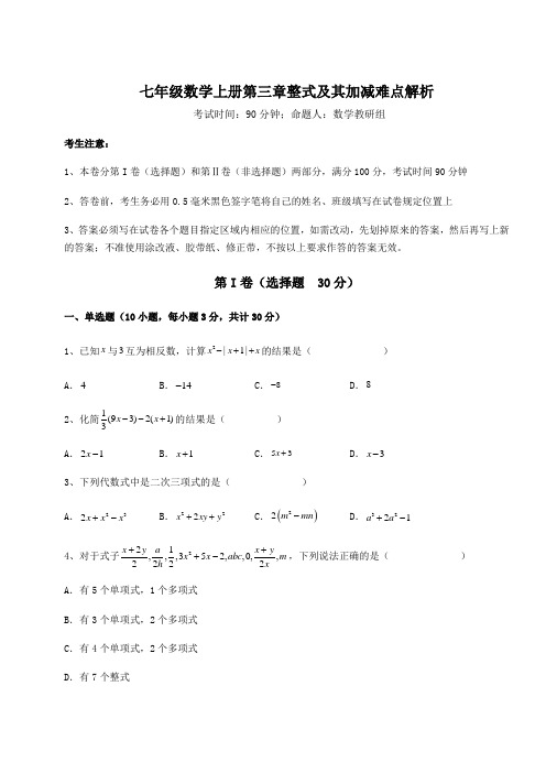 考点攻克北师大版七年级数学上册第三章整式及其加减难点解析试卷(含答案详解)