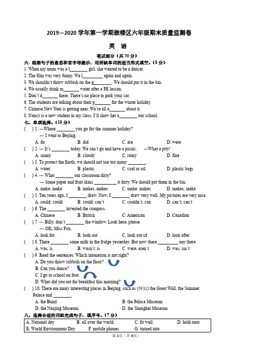 2019-2020南京市鼓楼区六年级英语上册期末试卷含答案