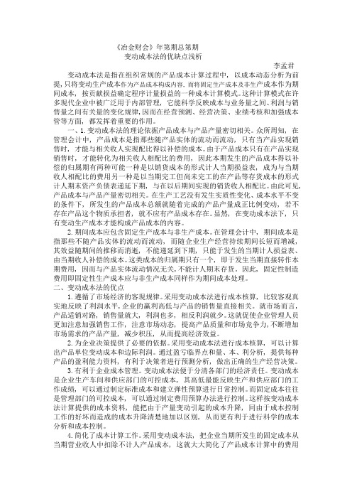 变动成本法的优缺点浅析