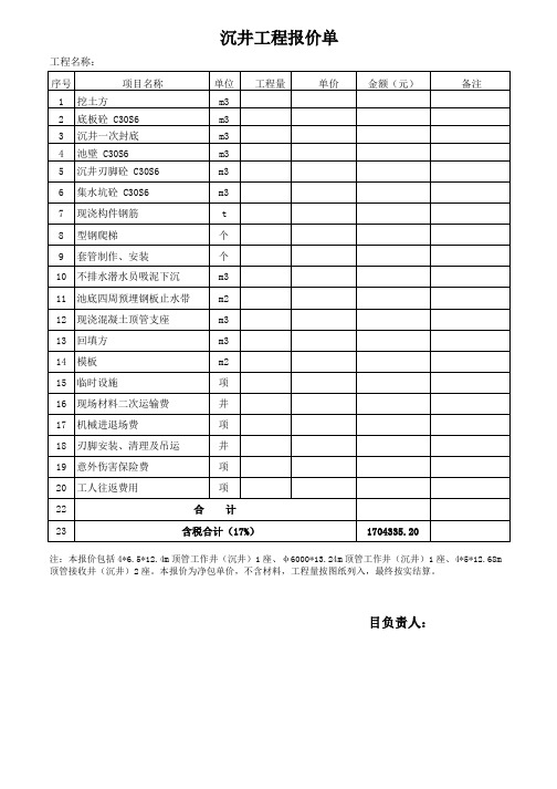 沉井报价表