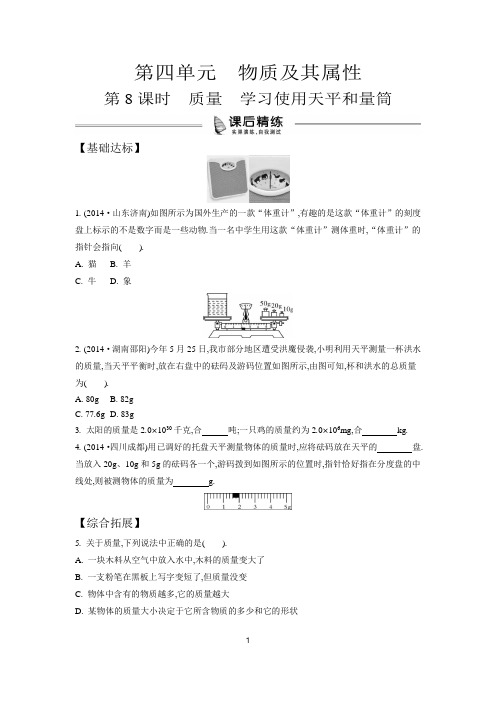 学科王2016物理中考复习单元练习