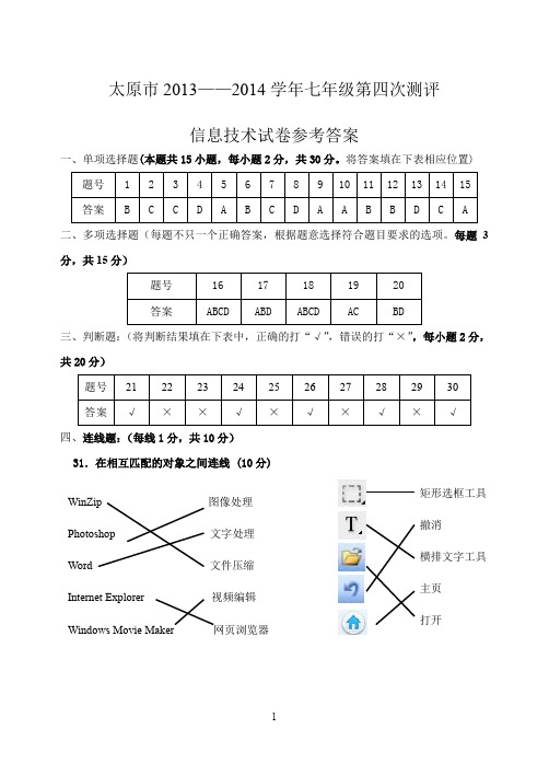 七年级信息技术总复习2014.6七年级信息答案