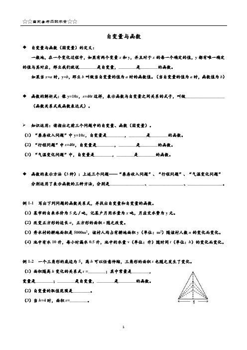 自变量与函数学案