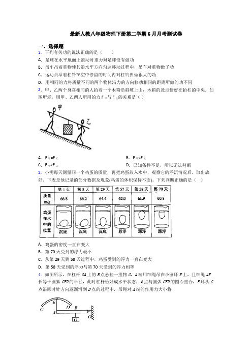 最新人教八年级物理下册第二学期6月月考测试卷