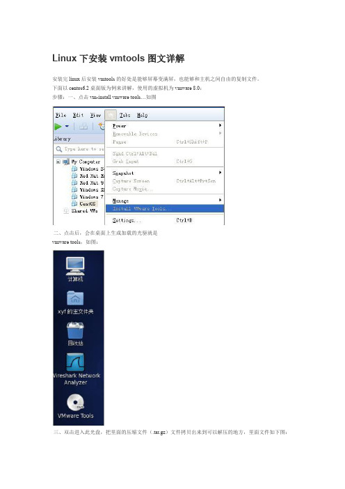 Linux下安装vmtools图文详解