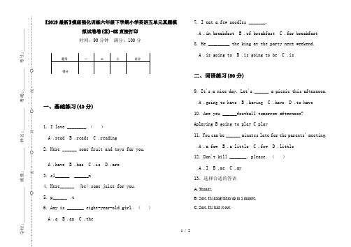 【2019最新】摸底强化训练六年级下学期小学英语五单元真题模拟试卷卷(③)-8K直接打印