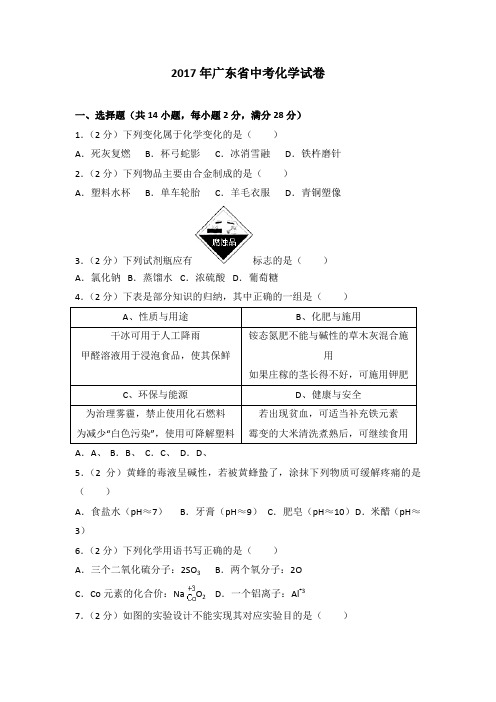 九年级化学下册期末检测试题 (4)  含答案