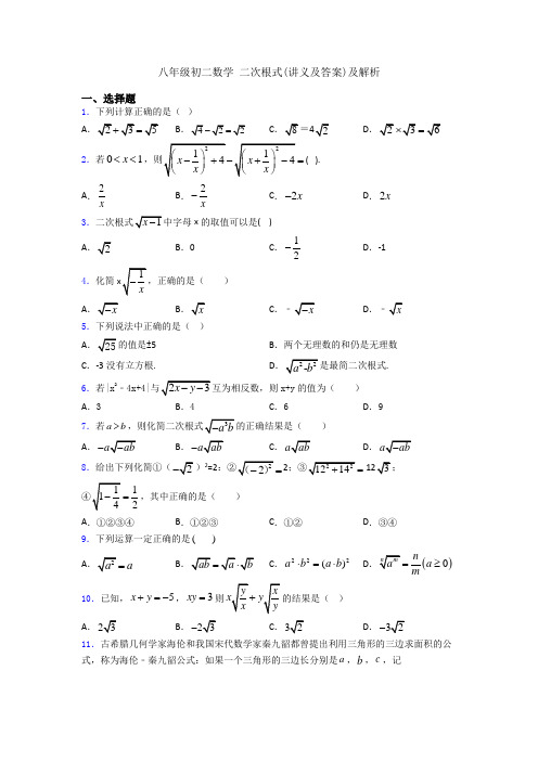 八年级初二数学 二次根式(讲义及答案)及解析