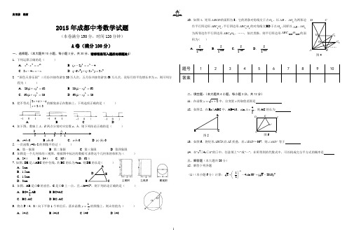 2015年成都中考数学试题