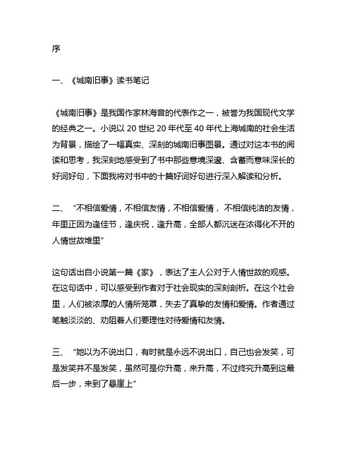 《城南旧事》读书笔记十篇好词好句