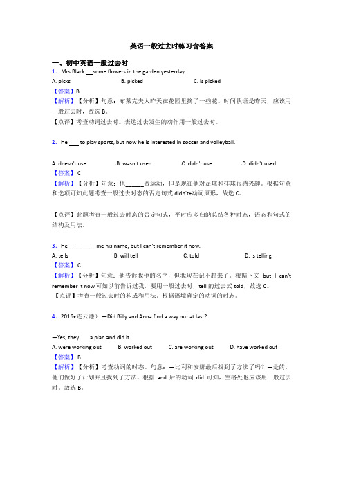 英语一般过去时练习含答案