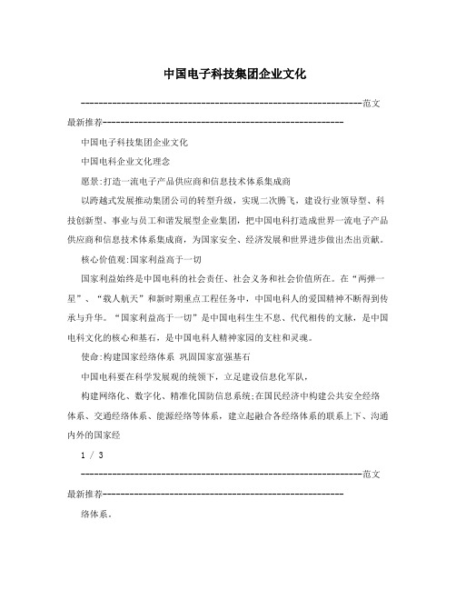 中国电子科技集团企业文化