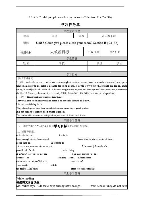 2024人教新目标八年级下册英语Unit 3学习任务单