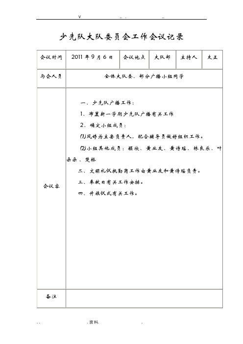 少先队大队工作会议记录