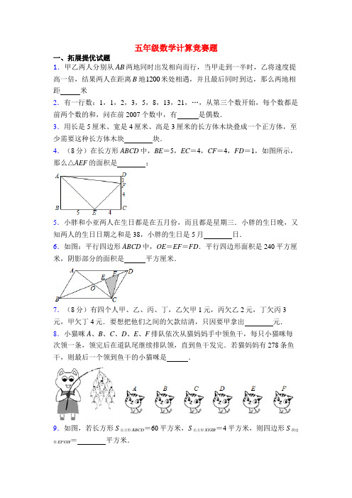 五年级数学计算竞赛题