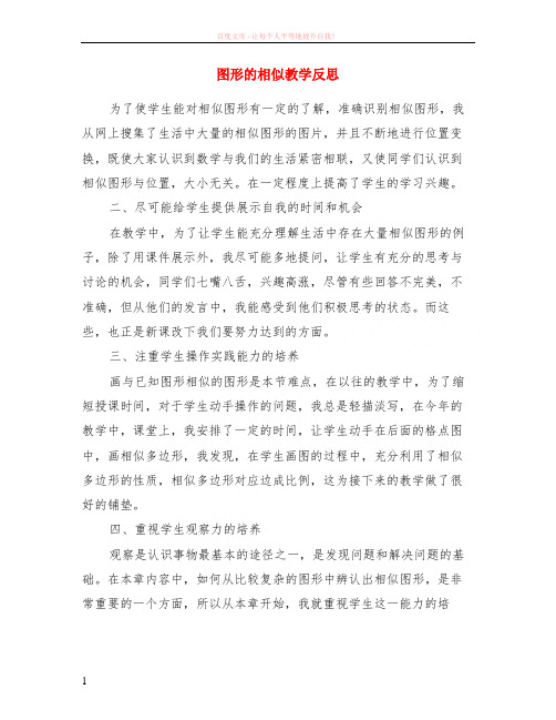 图形的相似教学反思