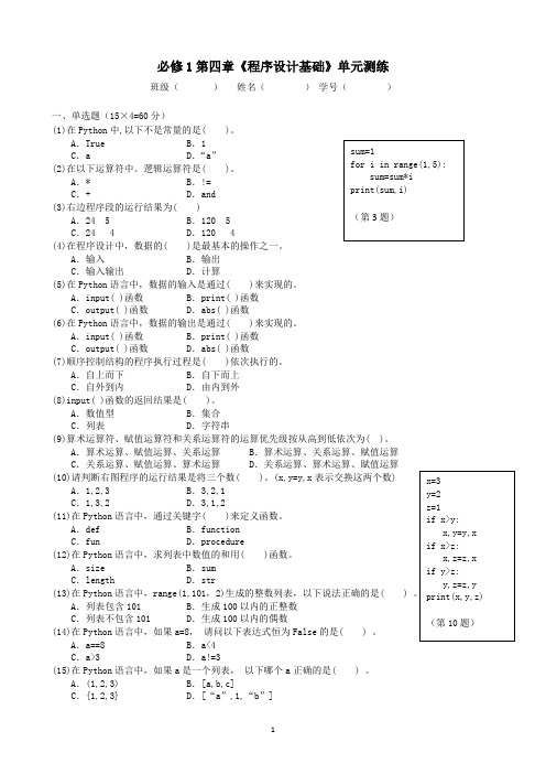 粤教版(2019)高中信息技术必修1第四章《程序设计基础》单元测试